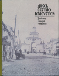 Днесь светло красуется. Владимир в старой открытке