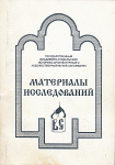 Материалы исследований. Сборник № 8: Научно-практическая конференция (17 декабря 2001)