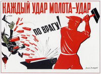 Плакат СССР каждый удар молота - удар по врагу 1941 год