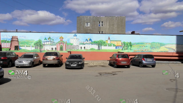 2014 Уличная живопись, мурал во дворе дома 15д, проспект Строителей, город Владимир
