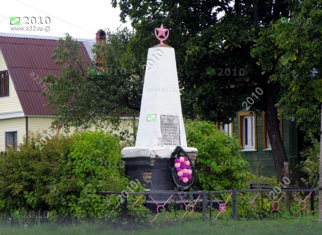 2010 Памятник землякам из деревни Ефаново Киржачского района Владимирской области погибшим в Великой Отечественной войне 1941 - 1945 годов