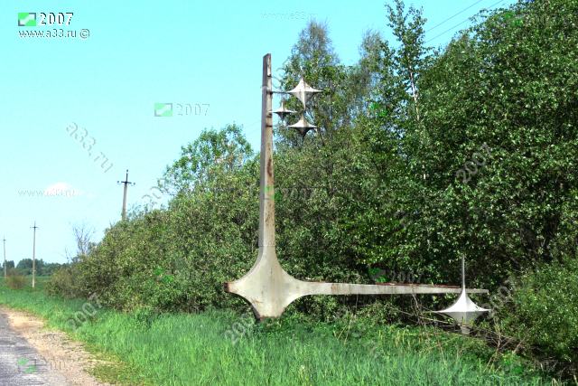 2007 Космический указатель к месту трагедии с космонавтами Гагариным и Серёгиным у деревни Новосёлово Киржачского района Владимирской области