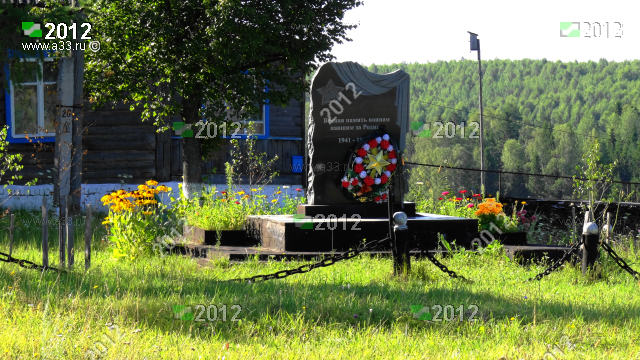 Новый памятник землякам погибшим в Великой Отечественной войне 1941 - 1945 годов на улице Советской в деревне Шустово Вязниковского района Владимирской области