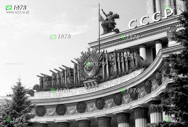Москва, центральный павильон Выставки достижений народного хозяйства СССР